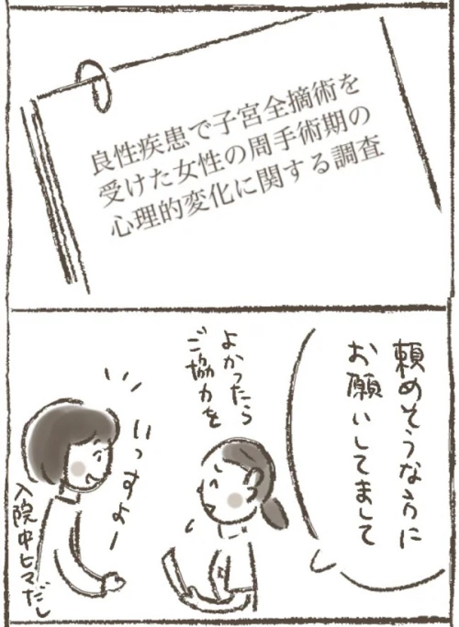 「退院しました。なので…」病み上がりの母から送られてきた驚きのメールとは? #子宮筋腫よさらば 4