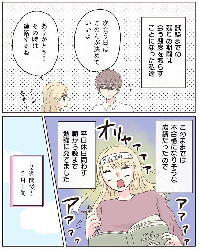 「最近どう?」2週間ぶりに彼に連絡した結果…まさかの展開に! #交際4年で破局 51