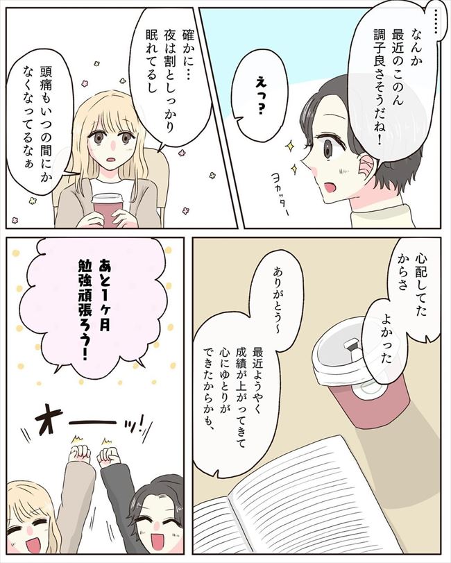 「最近どう?」2週間ぶりに彼に連絡した結果…まさかの展開に! #交際4年で破局 51