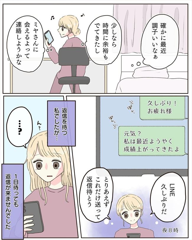 「最近どう?」2週間ぶりに彼に連絡した結果…まさかの展開に! #交際4年で破局 51