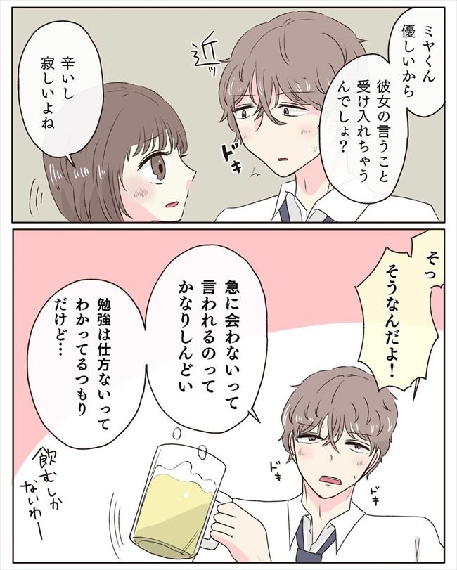 「…一緒に帰ろう」丸1日音信不通だった彼氏。そのとき彼の隣にいたのは…!? #交際4年で破局 53