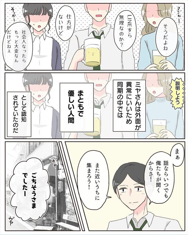「…一緒に帰ろう」丸1日音信不通だった彼氏。そのとき彼の隣にいたのは…!? #交際4年で破局 53