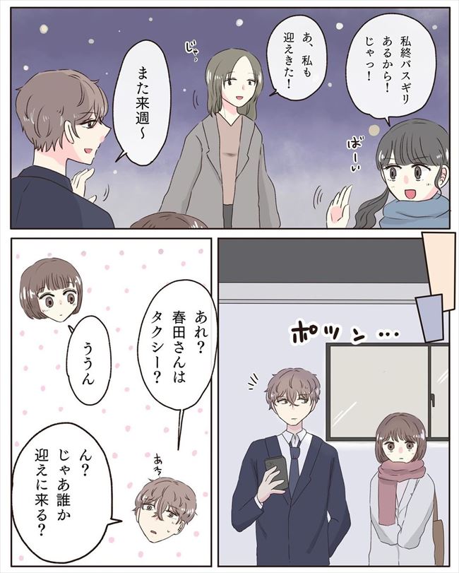 「…一緒に帰ろう」丸1日音信不通だった彼氏。そのとき彼の隣にいたのは…!? #交際4年で破局 53