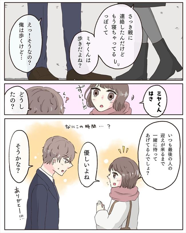 「…一緒に帰ろう」丸1日音信不通だった彼氏。そのとき彼の隣にいたのは…!? #交際4年で破局 53