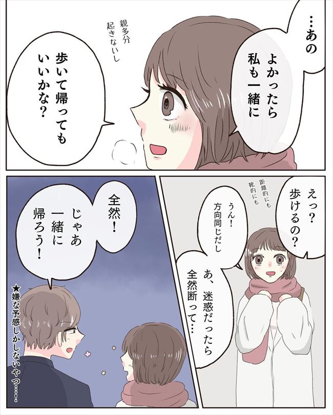 「…一緒に帰ろう」丸1日音信不通だった彼氏。そのとき彼の隣にいたのは…!? #交際4年で破局 53