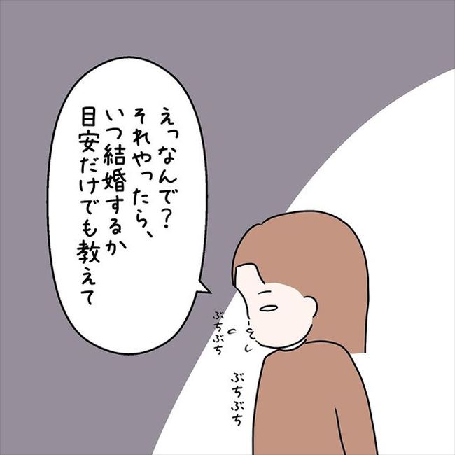「まだ…わからへん」結婚よりも同棲を優先したい彼の考えとは? #国籍問題で破局危機 33