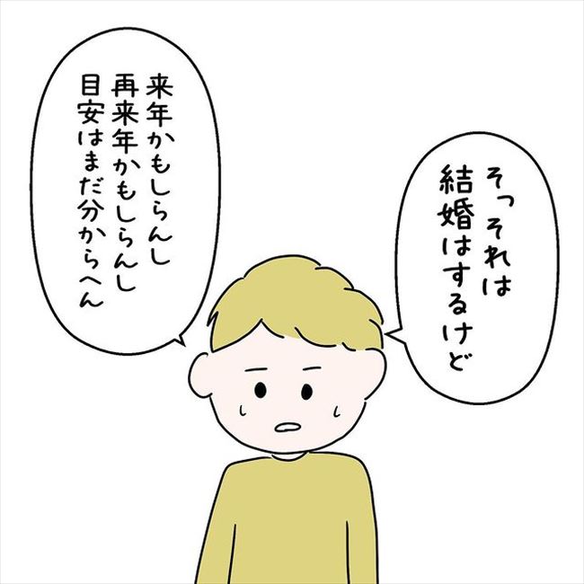 「まだ…わからへん」結婚よりも同棲を優先したい彼の考えとは? #国籍問題で破局危機 33