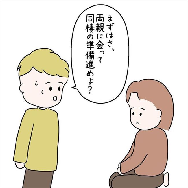 「まだ…わからへん」結婚よりも同棲を優先したい彼の考えとは? #国籍問題で破局危機 33