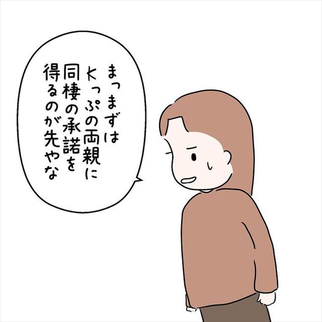 「まだ…わからへん」結婚よりも同棲を優先したい彼の考えとは? #国籍問題で破局危機 33