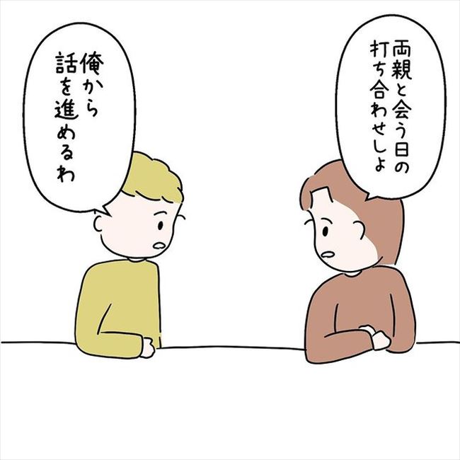 「不安すぎる…」ついに明日、彼の両親と会うことになって!? #国籍問題で破局危機 34
