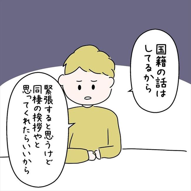 「不安すぎる…」ついに明日、彼の両親と会うことになって!? #国籍問題で破局危機 34