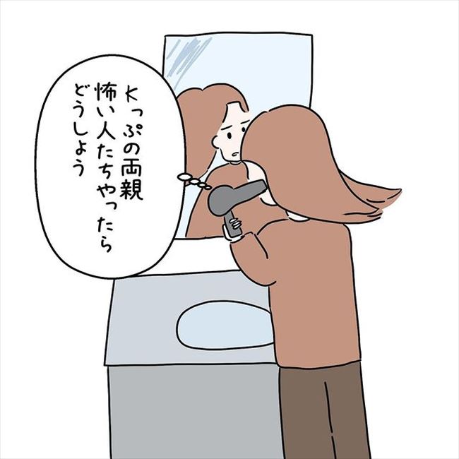 「不安すぎる…」ついに明日、彼の両親と会うことになって!? #国籍問題で破局危機 34