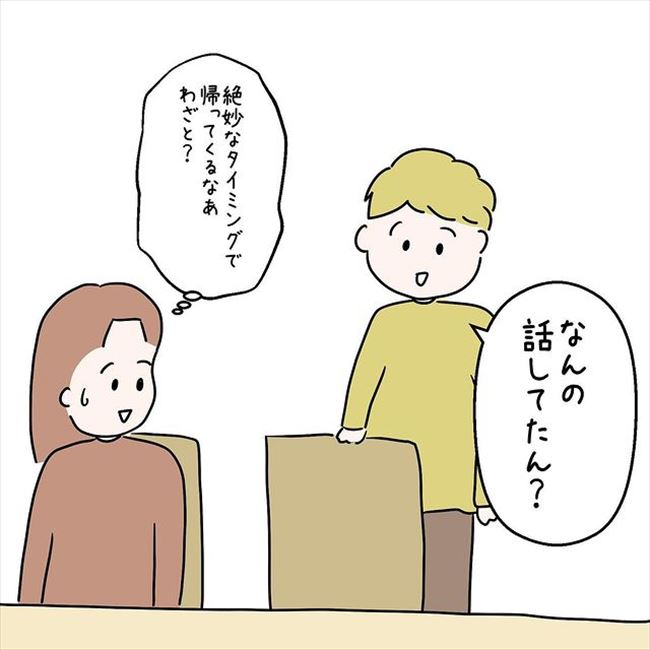 「同棲する必要あるの?」顔合わせ時、彼のお母さんから聞かれたのは… #国籍問題で破局危機 38