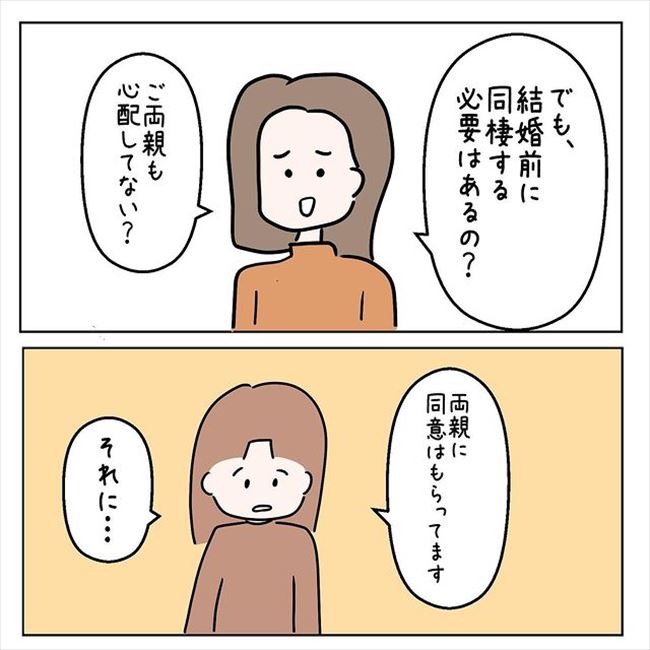 「同棲する必要あるの?」顔合わせ時、彼のお母さんから聞かれたのは… #国籍問題で破局危機 38