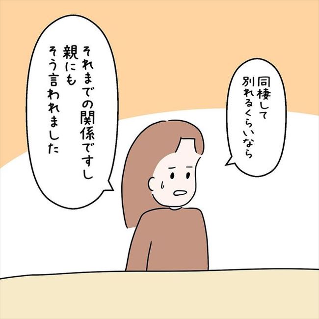 「同棲する必要あるの?」顔合わせ時、彼のお母さんから聞かれたのは… #国籍問題で破局危機 38