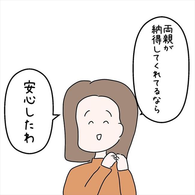 「同棲は許可する。ただ…」彼の両親の発言にうれしくもモヤッ…! #国籍問題で破局危機 39