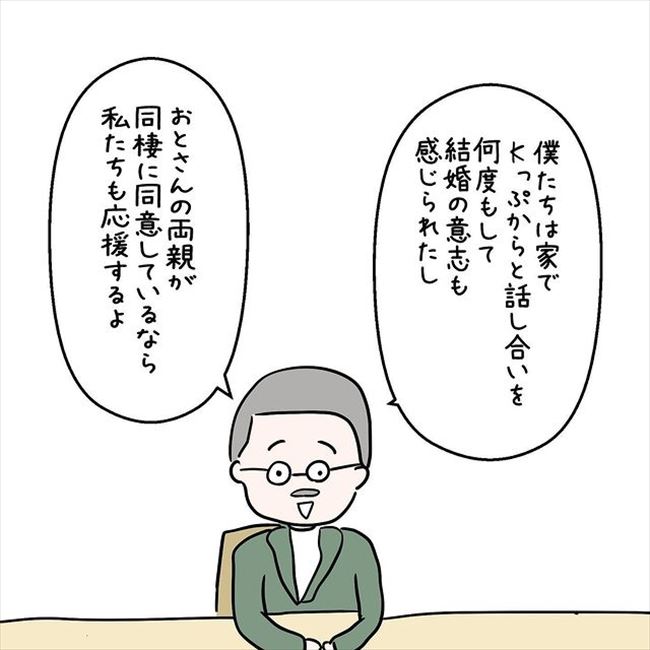 「同棲は許可する。ただ…」彼の両親の発言にうれしくもモヤッ…! #国籍問題で破局危機 39