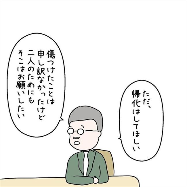 「同棲は許可する。ただ…」彼の両親の発言にうれしくもモヤッ…! #国籍問題で破局危機 39