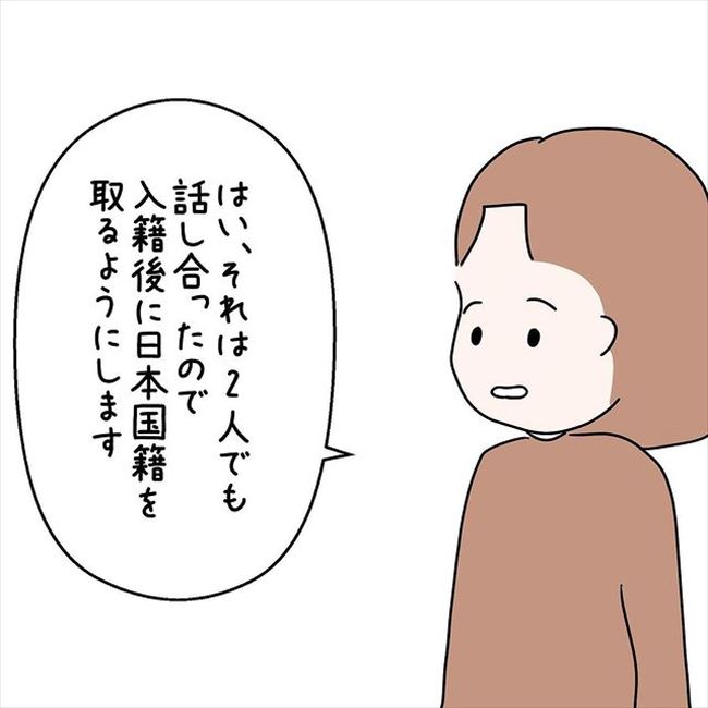 「同棲は許可する。ただ…」彼の両親の発言にうれしくもモヤッ…! #国籍問題で破局危機 39