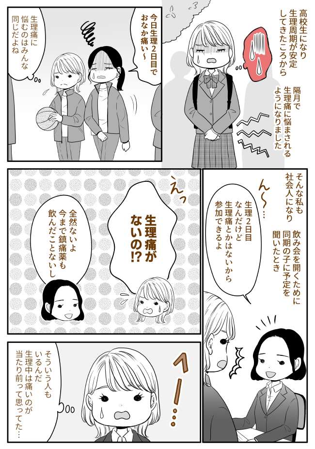「女性なら誰もが腹痛に悩むもの」だと思っていた私。婦人科を受診すると…まさかの病名が判明!