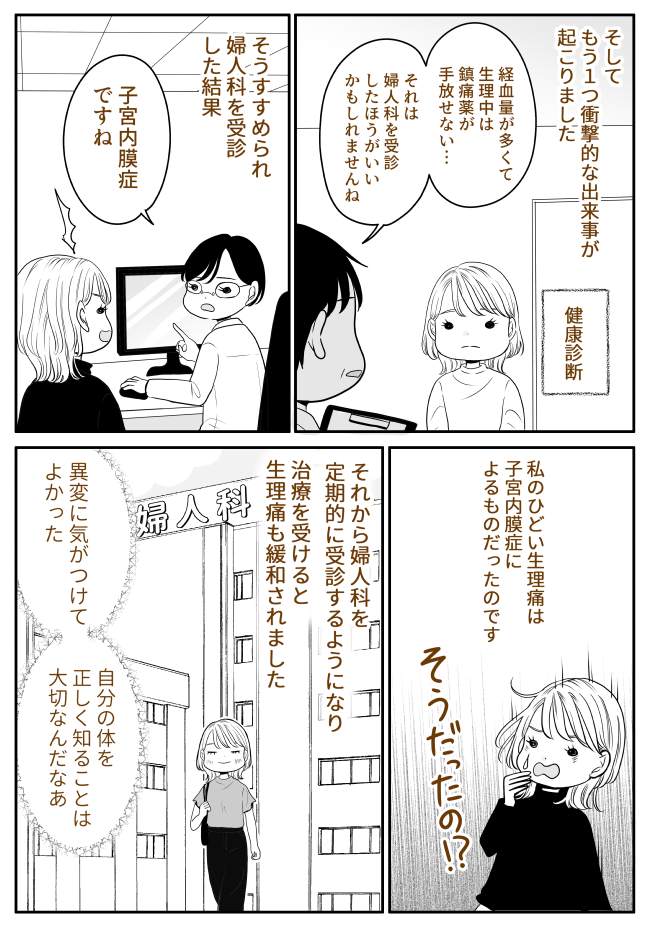 「女性なら誰もが腹痛に悩むもの」だと思っていた私。婦人科を受診すると…まさかの病名が判明!