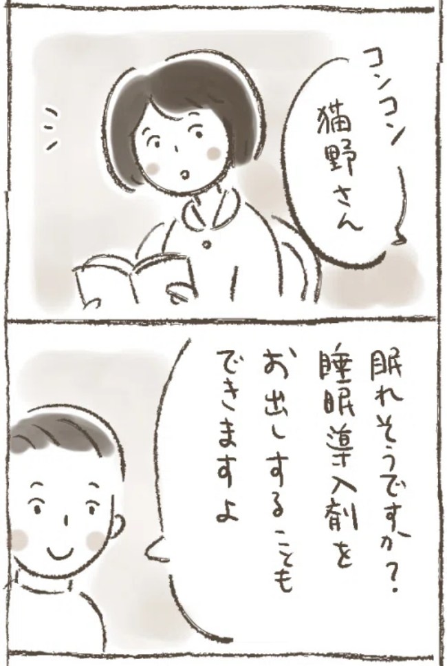 「おしもを消毒!?」手術当日、看護師の言葉にカルチャーショック! #子宮筋腫よさらば 5