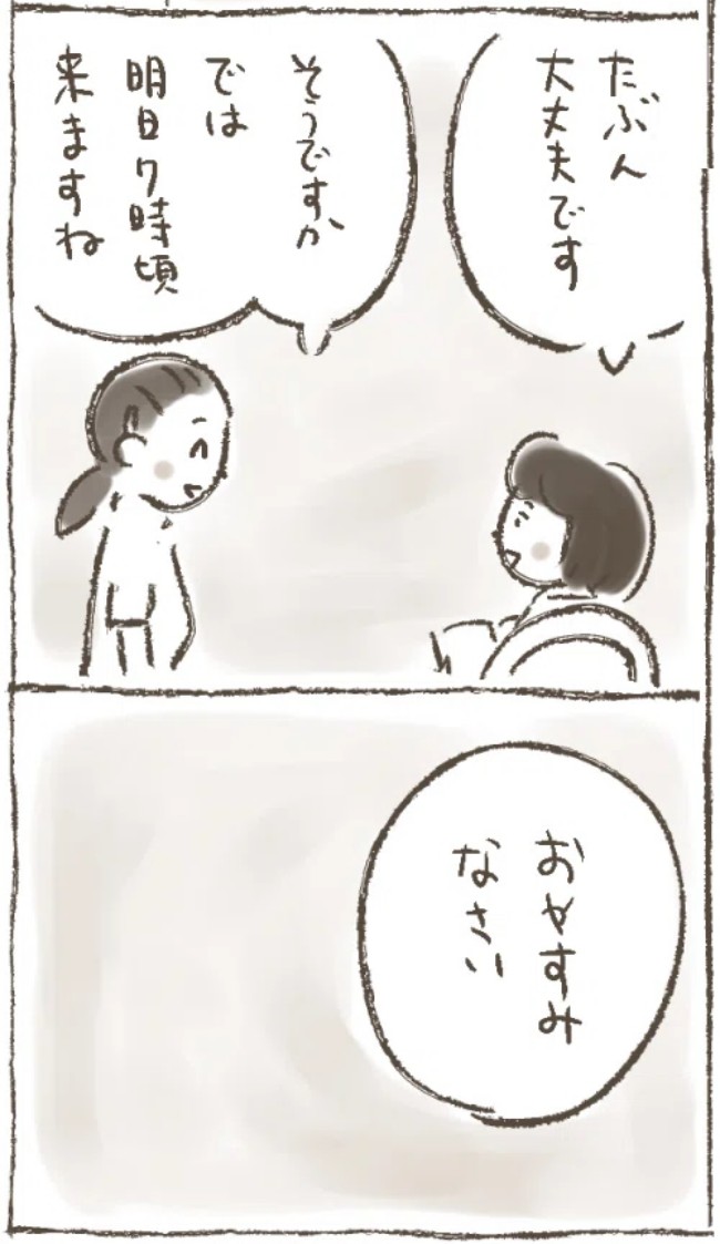 「おしもを消毒!?」手術当日、看護師の言葉にカルチャーショック! #子宮筋腫よさらば 5