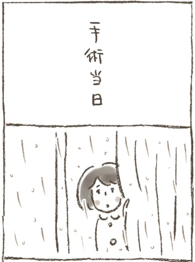「おしもを消毒!?」手術当日、看護師の言葉にカルチャーショック! #子宮筋腫よさらば 5