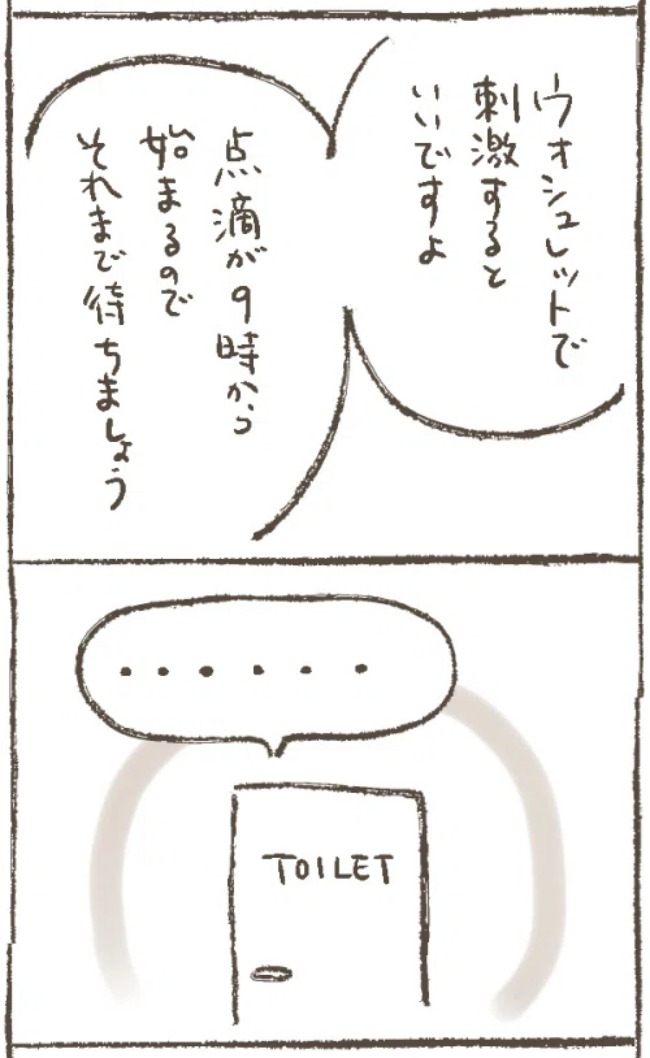 「おしもを消毒!?」手術当日、看護師の言葉にカルチャーショック! #子宮筋腫よさらば 5