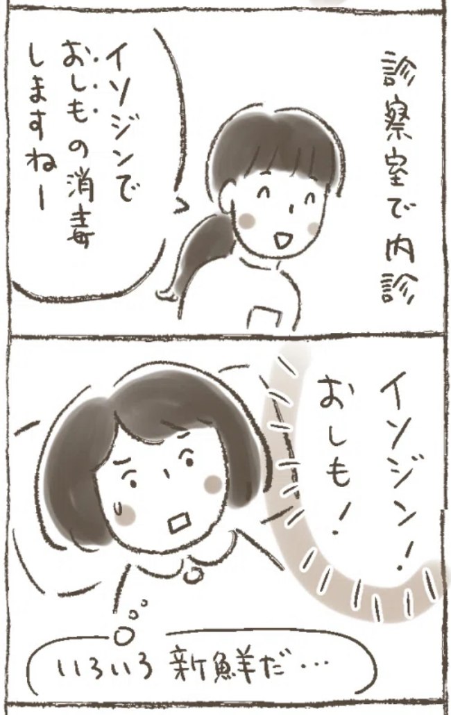 「おしもを消毒!?」手術当日、看護師の言葉にカルチャーショック! #子宮筋腫よさらば 5