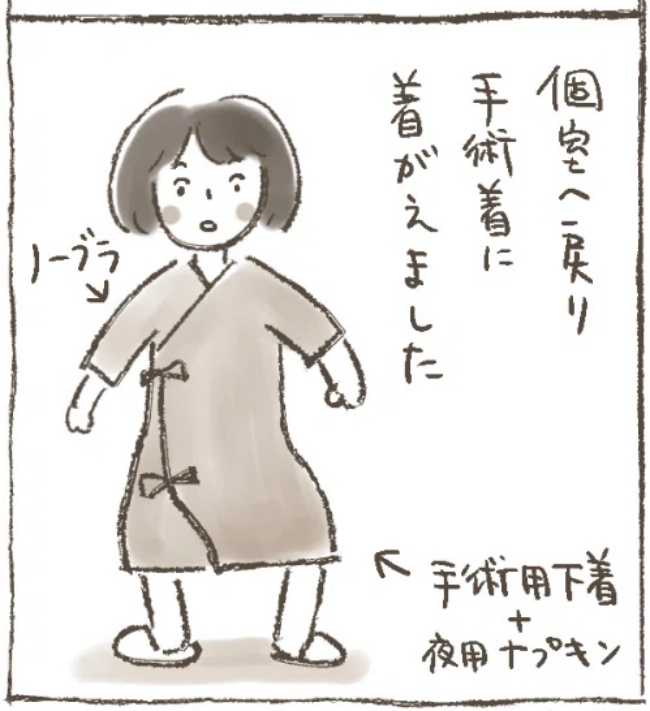 「おしもを消毒!?」手術当日、看護師の言葉にカルチャーショック! #子宮筋腫よさらば 5