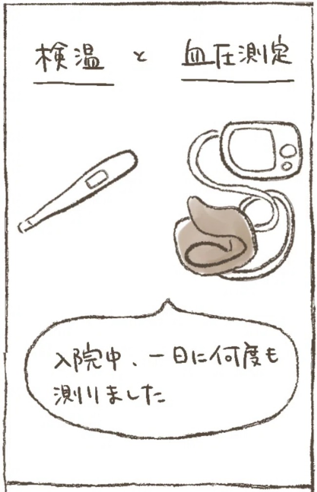 「おしもを消毒!?」手術当日、看護師の言葉にカルチャーショック! #子宮筋腫よさらば 5