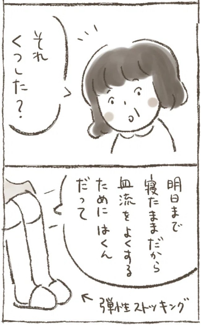 「おしもを消毒!?」手術当日、看護師の言葉にカルチャーショック! #子宮筋腫よさらば 5