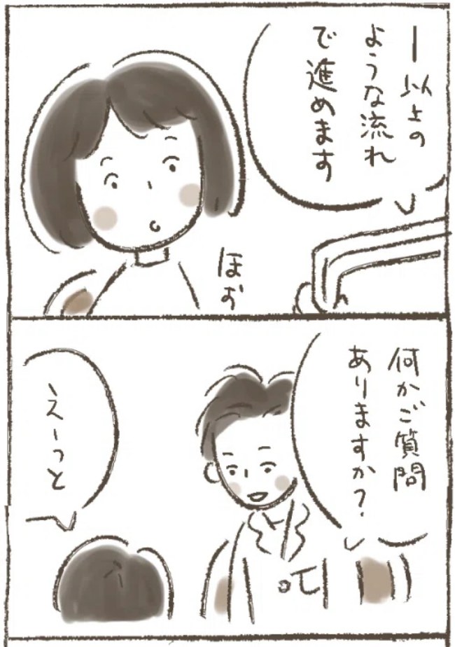 「おしもを消毒!?」手術当日、看護師の言葉にカルチャーショック! #子宮筋腫よさらば 5