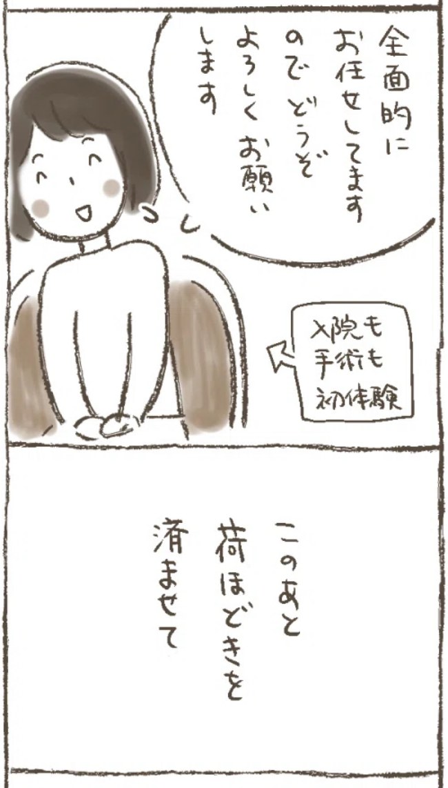 「おしもを消毒!?」手術当日、看護師の言葉にカルチャーショック! #子宮筋腫よさらば 5