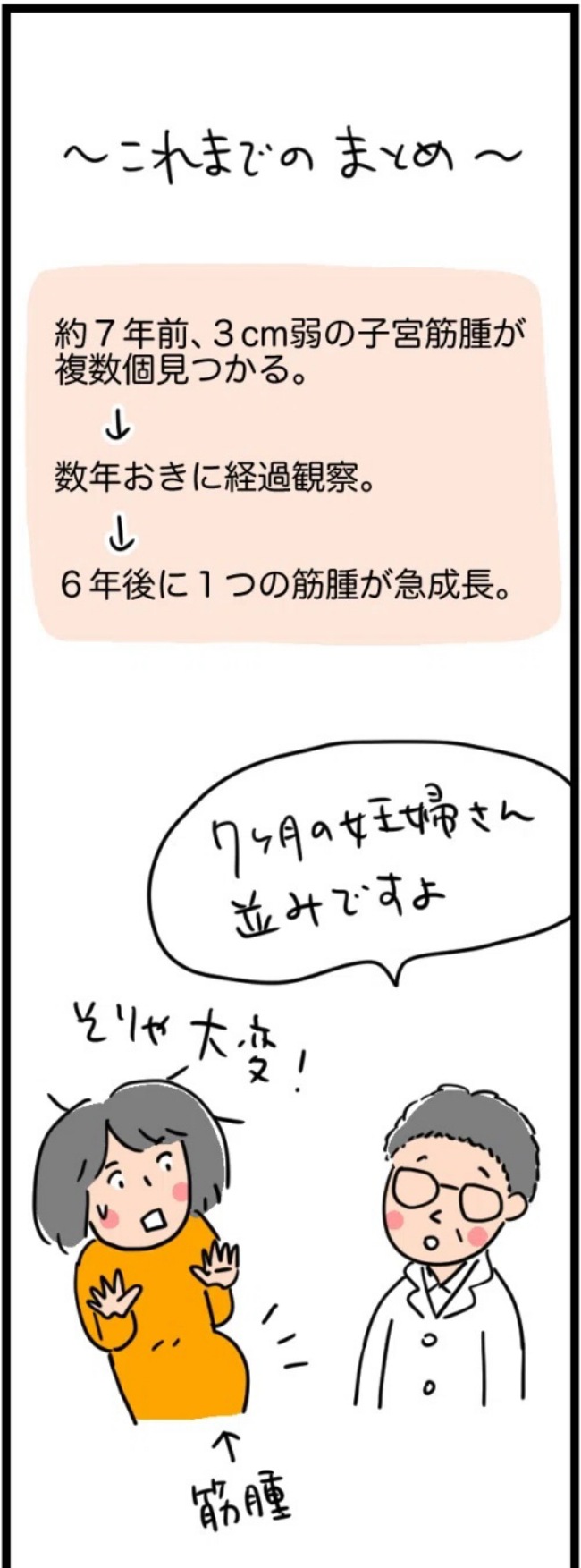 「おしもを消毒!?」手術当日、看護師の言葉にカルチャーショック! #子宮筋腫よさらば 5