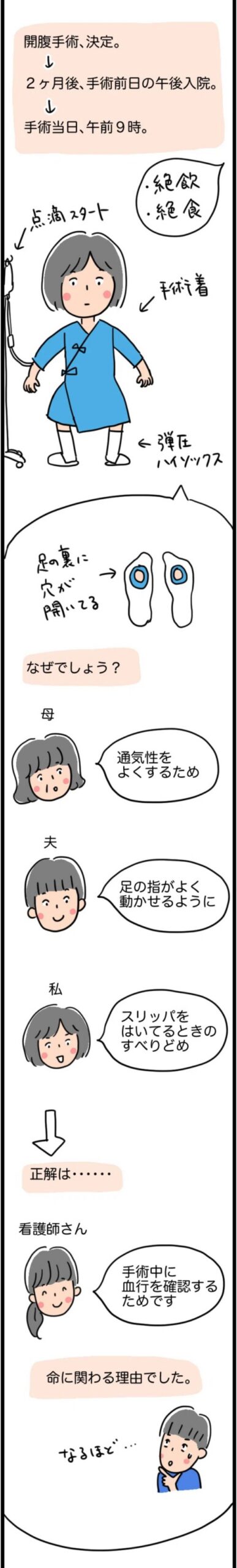 「おしもを消毒!?」手術当日、看護師の言葉にカルチャーショック! #子宮筋腫よさらば 5