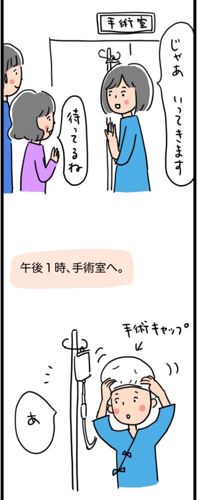 「おしもを消毒!?」手術当日、看護師の言葉にカルチャーショック! #子宮筋腫よさらば 5