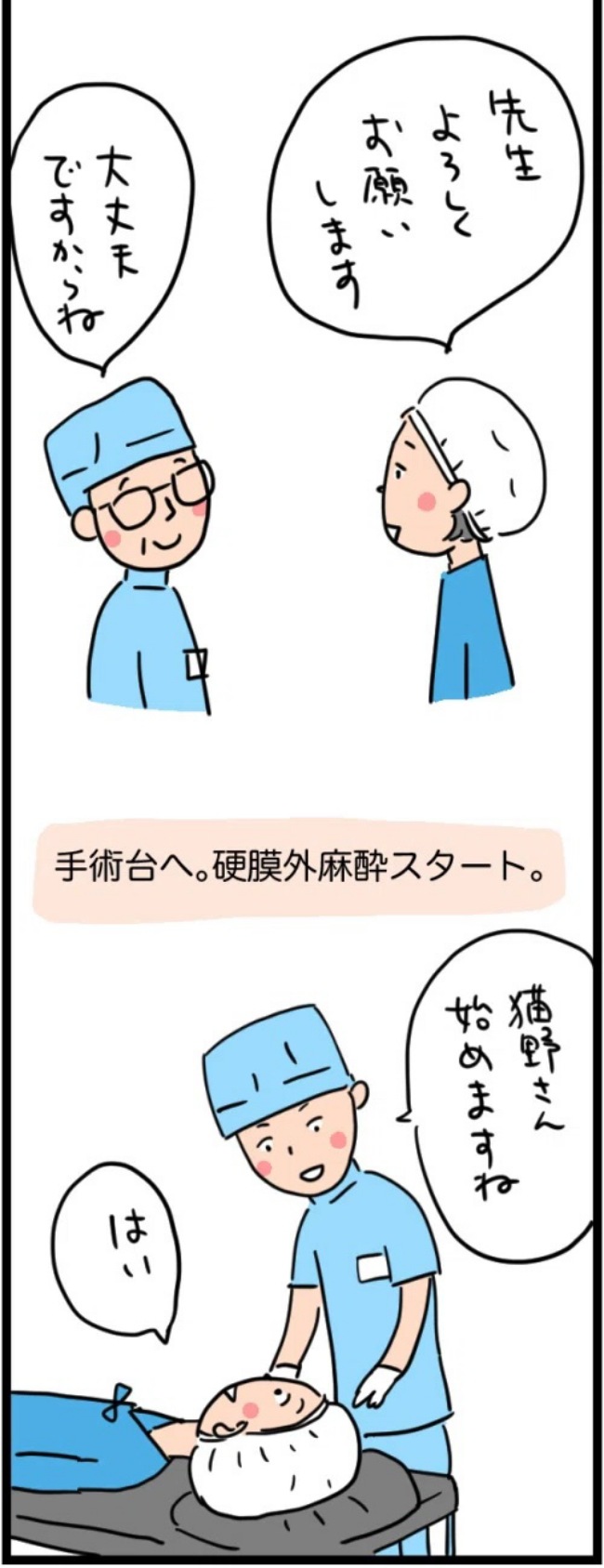 「おしもを消毒!?」手術当日、看護師の言葉にカルチャーショック! #子宮筋腫よさらば 5