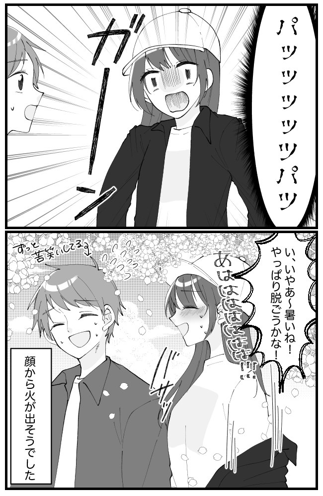 「ガーン!ウソでしょ!?」彼にアピールしようと、腰に巻いていたジャケットを着たら…!?