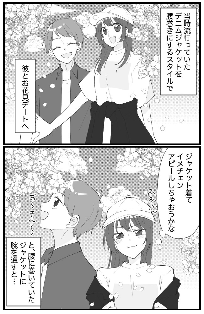 「ガーン!ウソでしょ!?」彼にアピールしようと、腰に巻いていたジャケットを着たら…!?