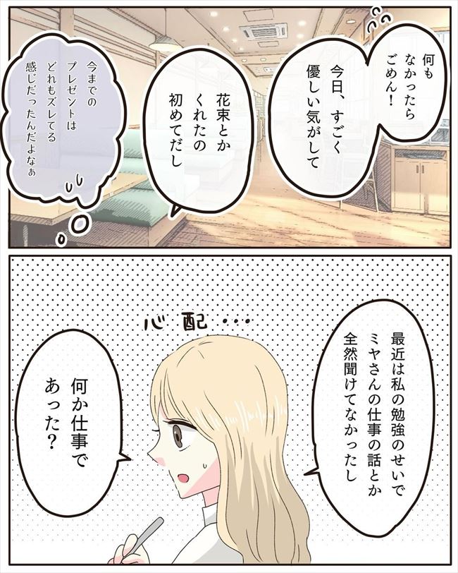 「絶対におかしい…！」浮気翌日に花束！？彼氏の様子がいつもと違いすぎて… #交際4年で破局 56