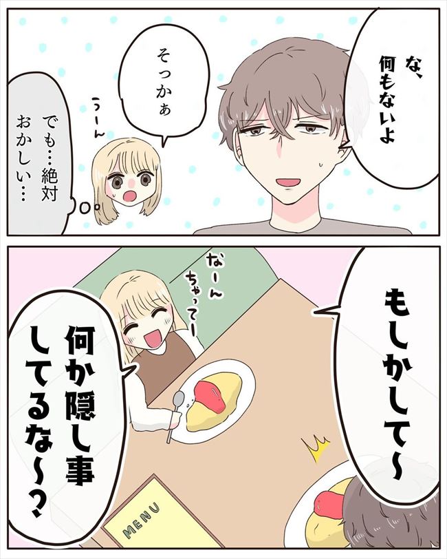 「絶対におかしい…！」浮気翌日に花束！？彼氏の様子がいつもと違いすぎて… #交際4年で破局 56