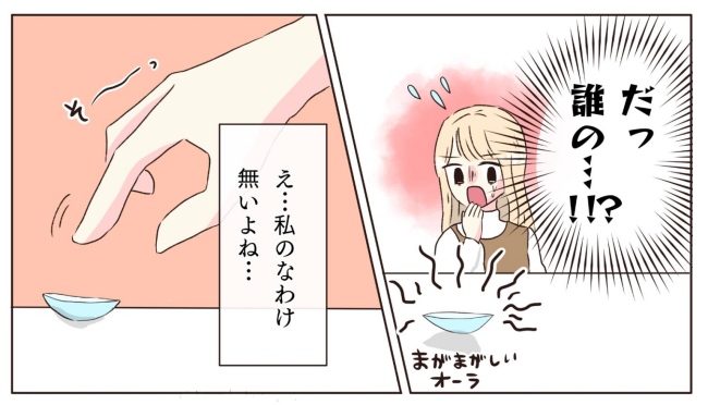 「私じゃない…」彼の家の洗面所にカピカピのコンタクトが。彼に見せると…? #交際4年で破局 60