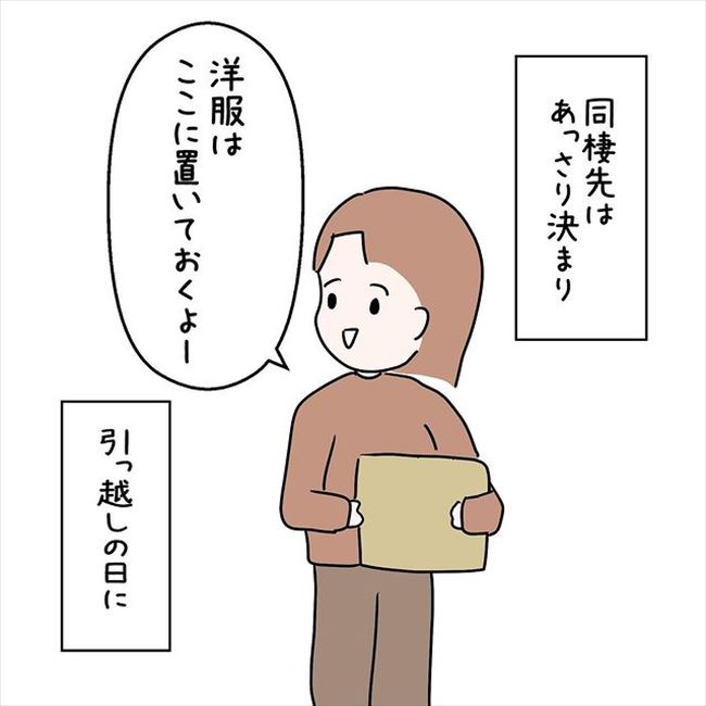 「ベッドはここで…」まさかの即決！？彼と物件の見学へ行ったら… #国籍問題で破局危機 42