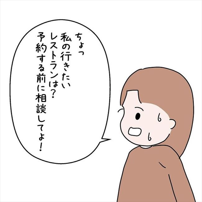 「レストランは俺が決める」なぜ!?彼が意見を一歩も譲らない理由は…? #国籍問題で破局危機 51