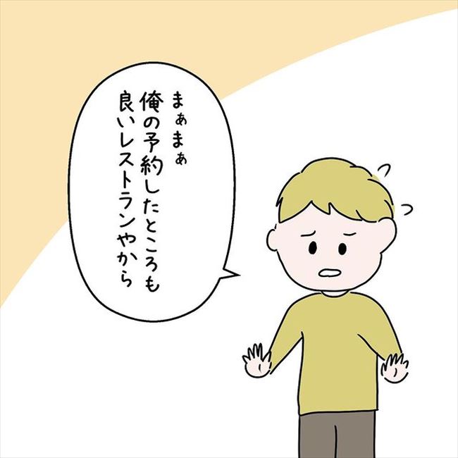 「レストランは俺が決める」なぜ!?彼が意見を一歩も譲らない理由は…? #国籍問題で破局危機 51