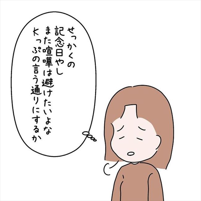 「レストランは俺が決める」なぜ!?彼が意見を一歩も譲らない理由は…? #国籍問題で破局危機 51