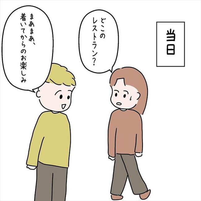 「え、それだけ…?」記念日に感謝を込めて彼にプレゼントを渡すと…? #国籍問題で破局危機 52