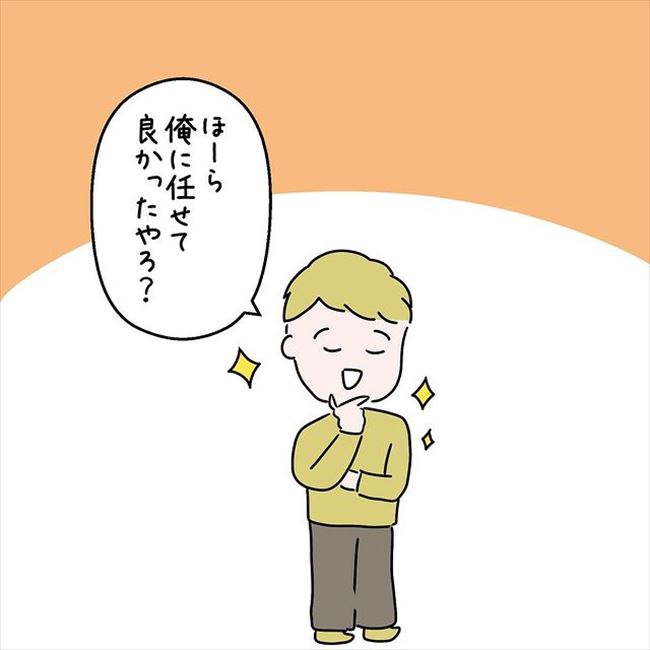 「え、それだけ…?」記念日に感謝を込めて彼にプレゼントを渡すと…? #国籍問題で破局危機 52